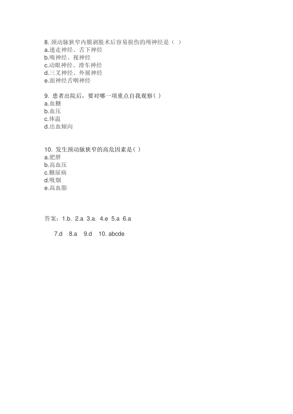 2025年颈动脉练习题_第2页
