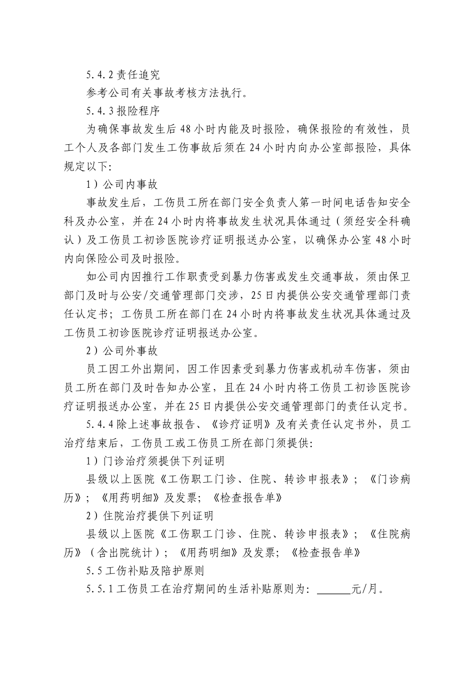 2025年员工工伤保险管理制度_第3页