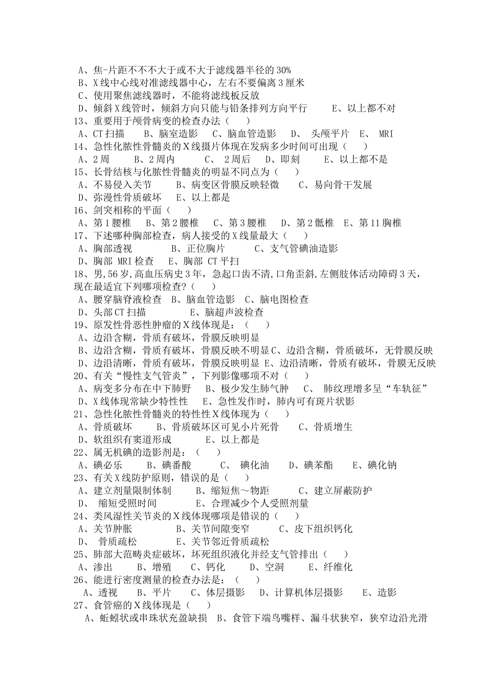 2025年影像科试题考试_第2页