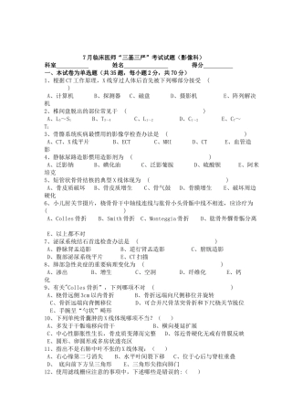 2025年影像科试题考试