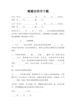 2025年离婚协议书下载