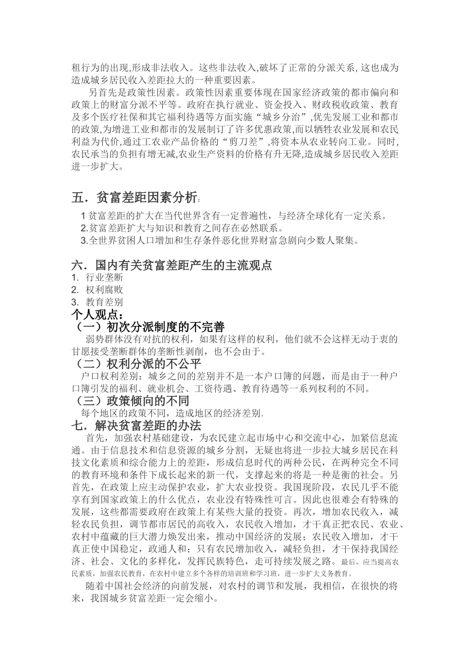 2025年贫富差距报告_第2页
