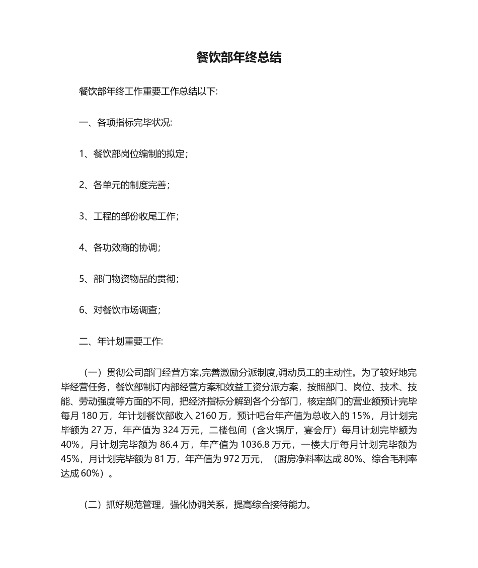 2025年餐饮部年终总结_第1页