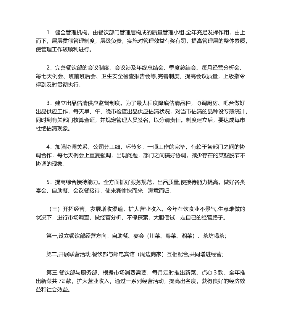 2025年餐饮部年终总结_第2页