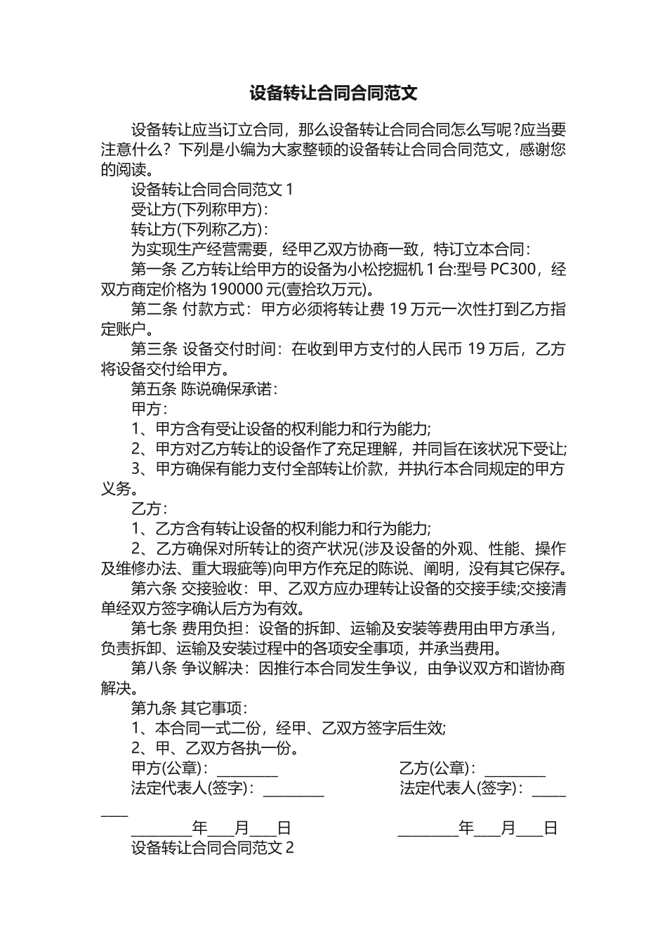 2025年设备转让协议合同范文_第1页