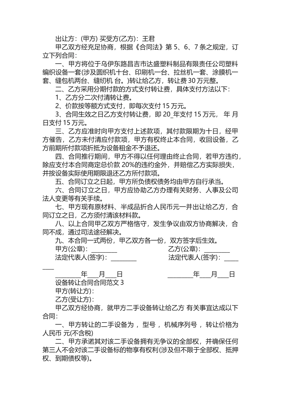 2025年设备转让协议合同范文_第2页