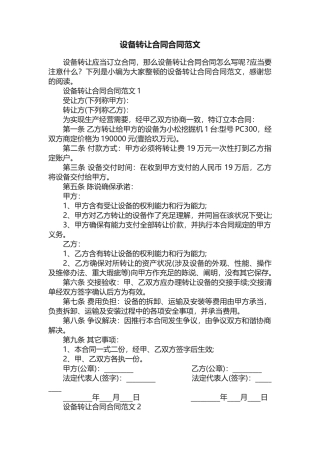 2025年设备转让协议合同范文