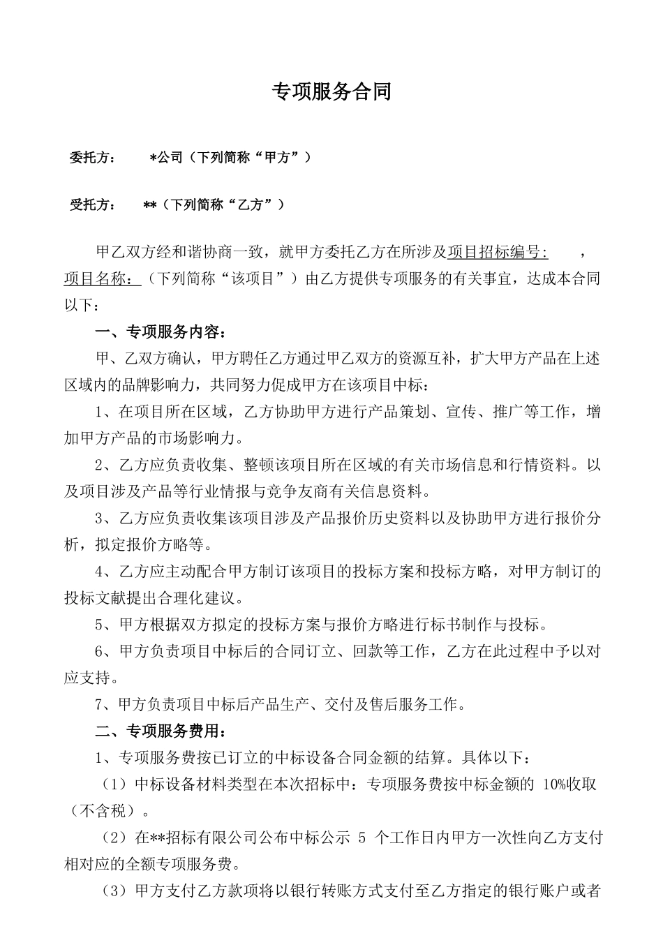 2025年招投标代理专项服务协议_第1页