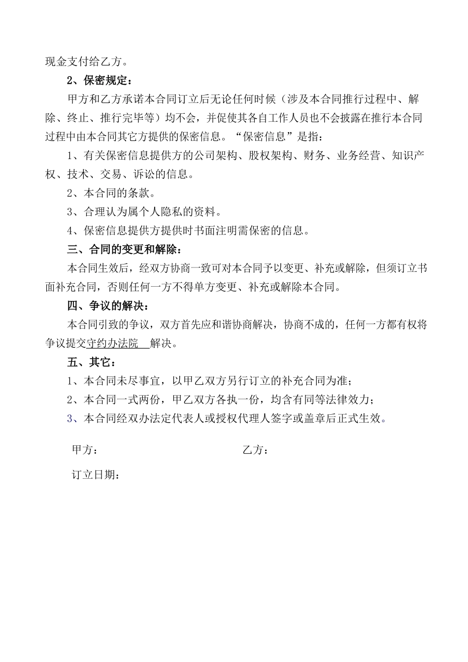 2025年招投标代理专项服务协议_第2页