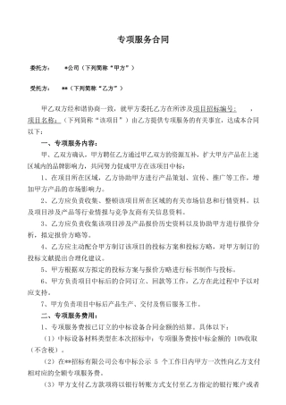 2025年招投标代理专项服务协议