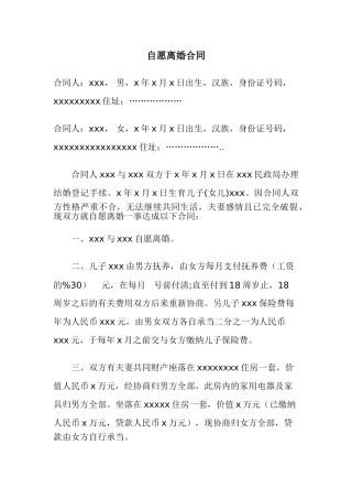 2025年自愿离婚协议