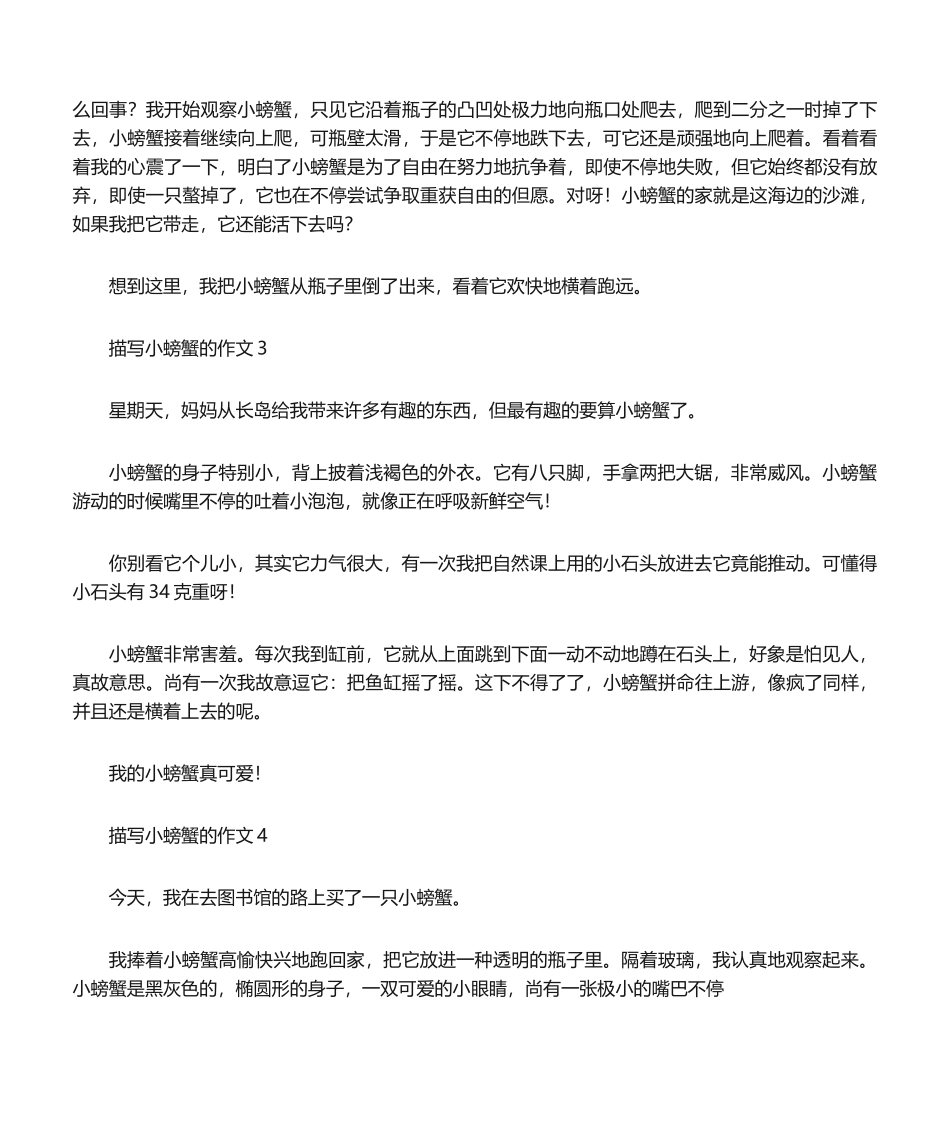 2025年描写小螃蟹的作文五篇_第2页