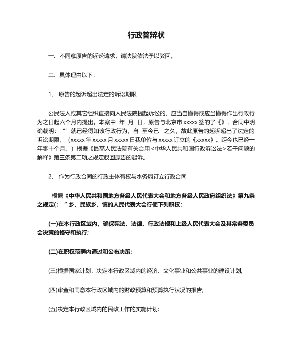 2025年行政答辩状_第1页