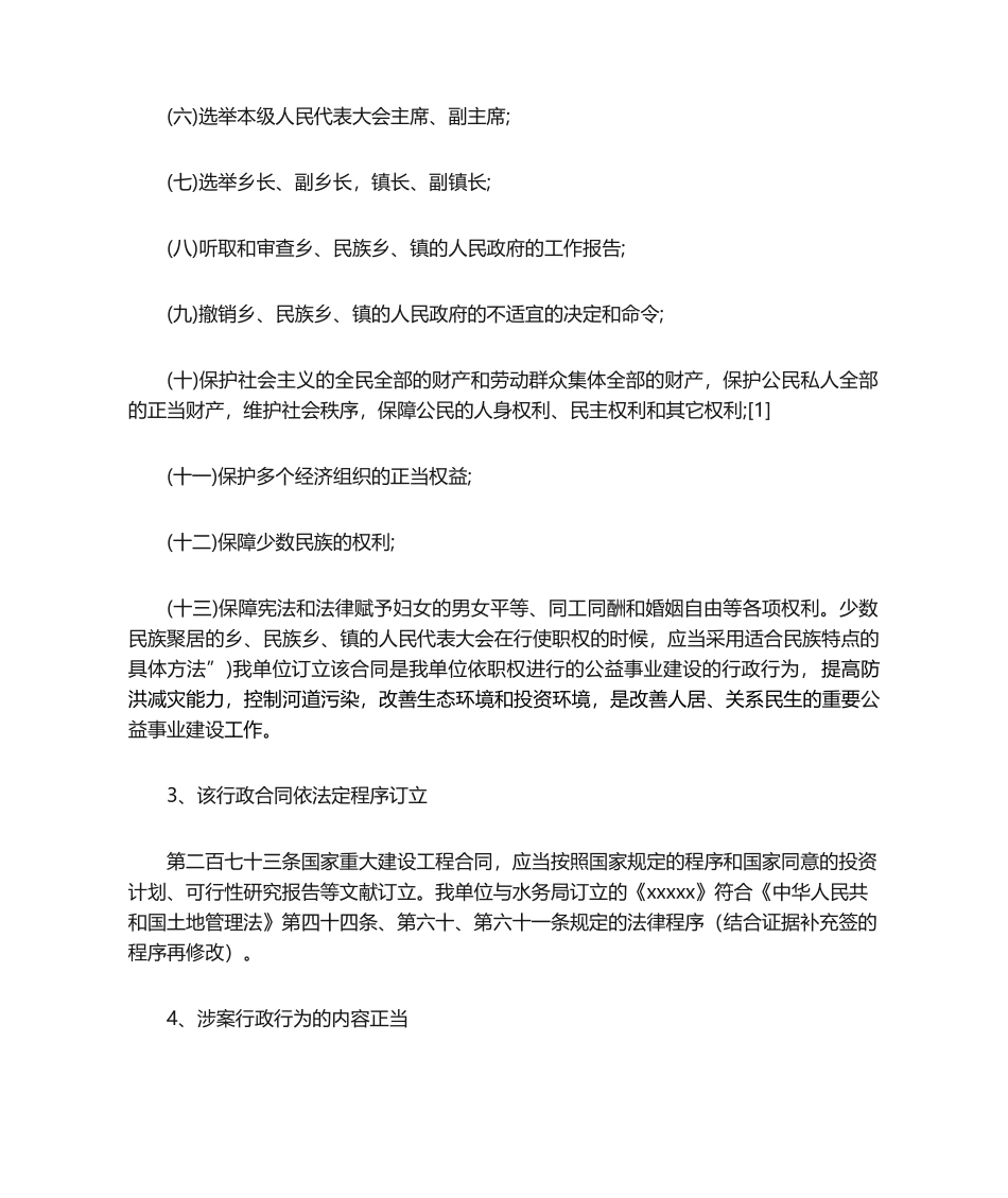 2025年行政答辩状_第2页