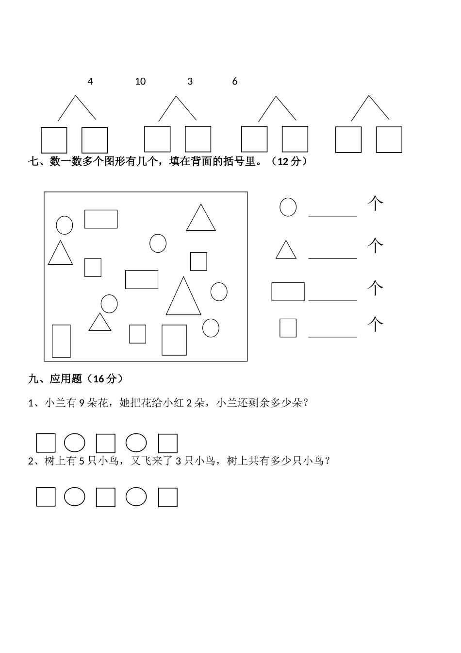 2025年幼儿园大班数学试卷标准范文_第2页