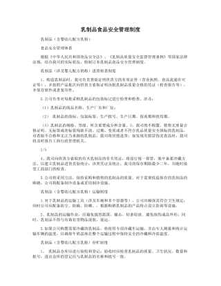 2025年乳制品食品安全管理制度