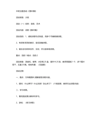 2025年中班主题活动落叶飘