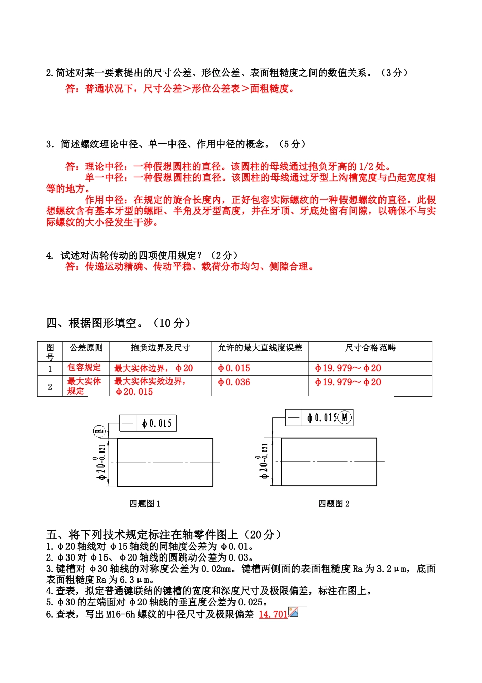 2025年互换性与技术测量试卷及参考答案_第2页