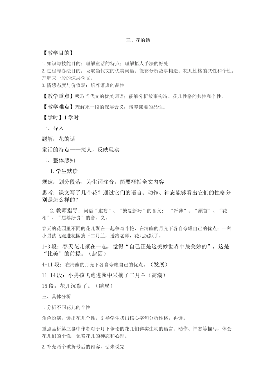 2025年花的话教案_第1页