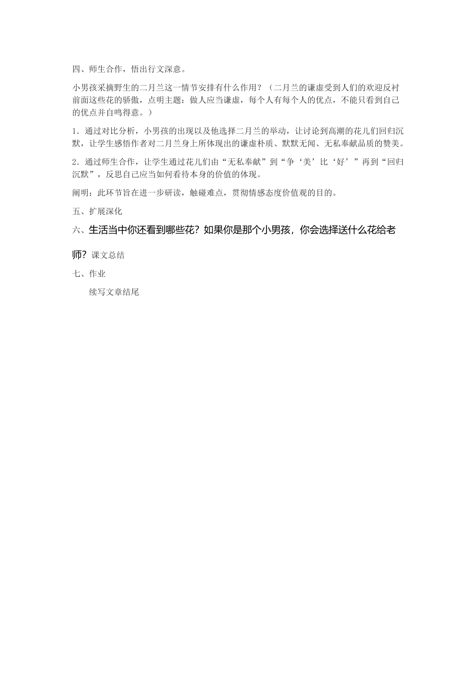 2025年花的话教案_第2页