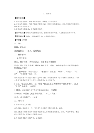 2025年花的话教案