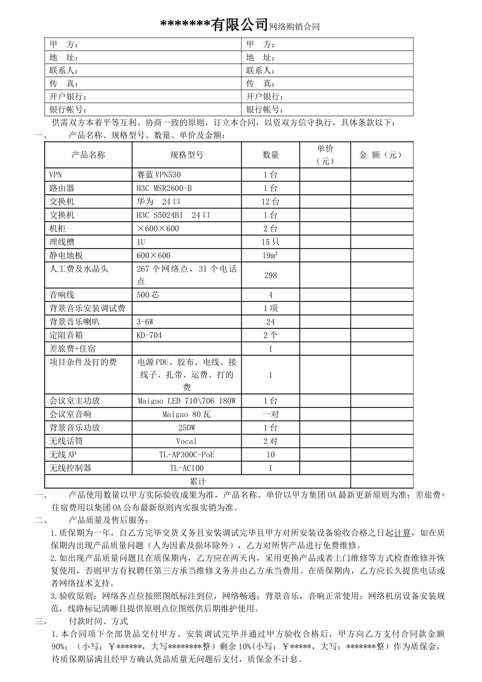 2025年网络采购合同_第1页