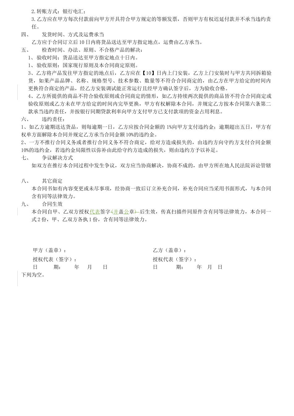 2025年网络采购合同_第2页