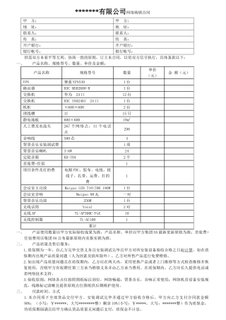 2025年网络采购合同