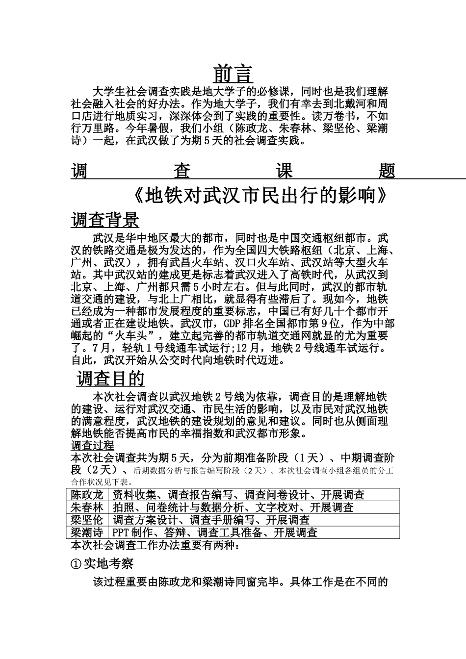 2025年武汉地铁社会调查报告_第2页