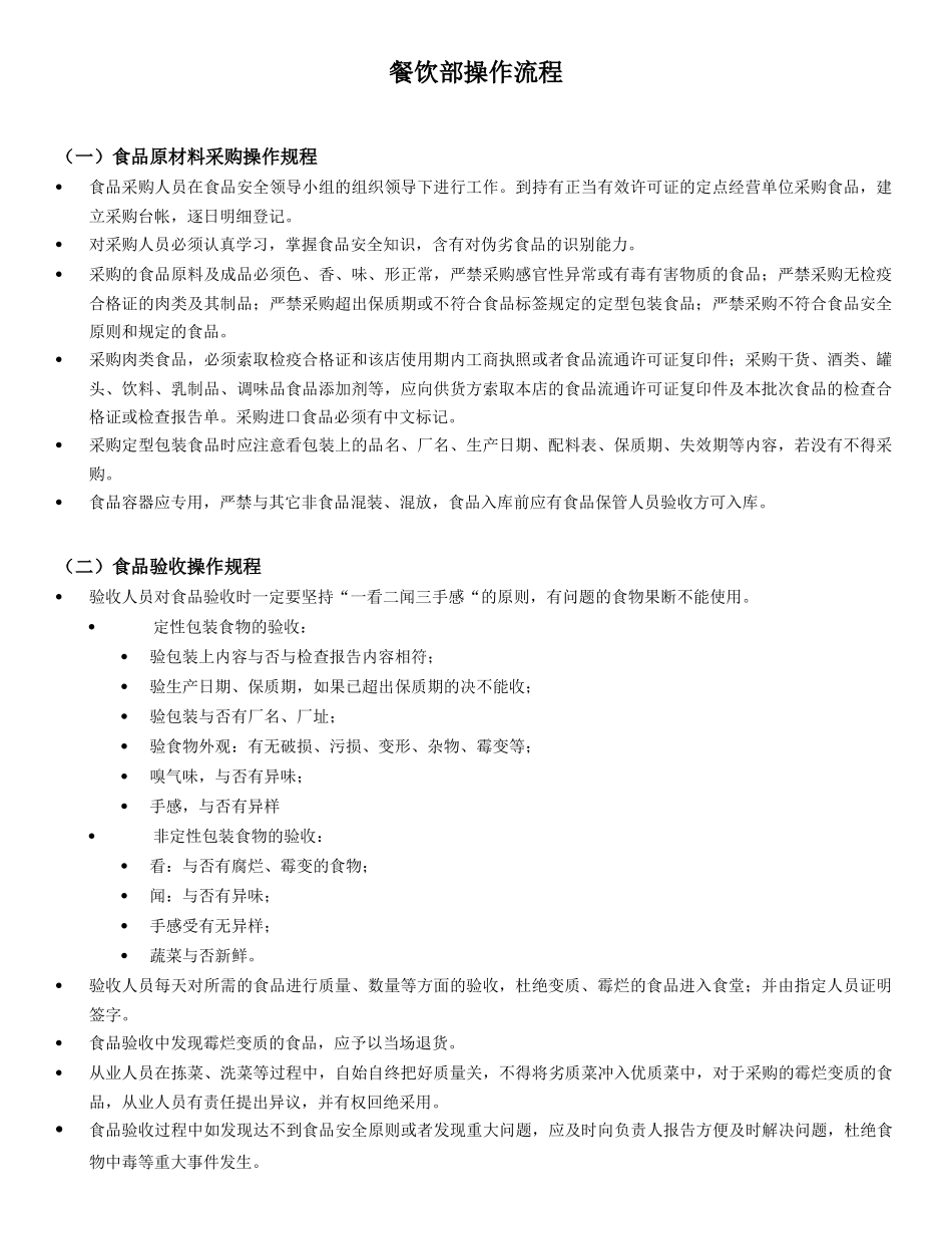 2025年餐饮操作流程说明_第1页