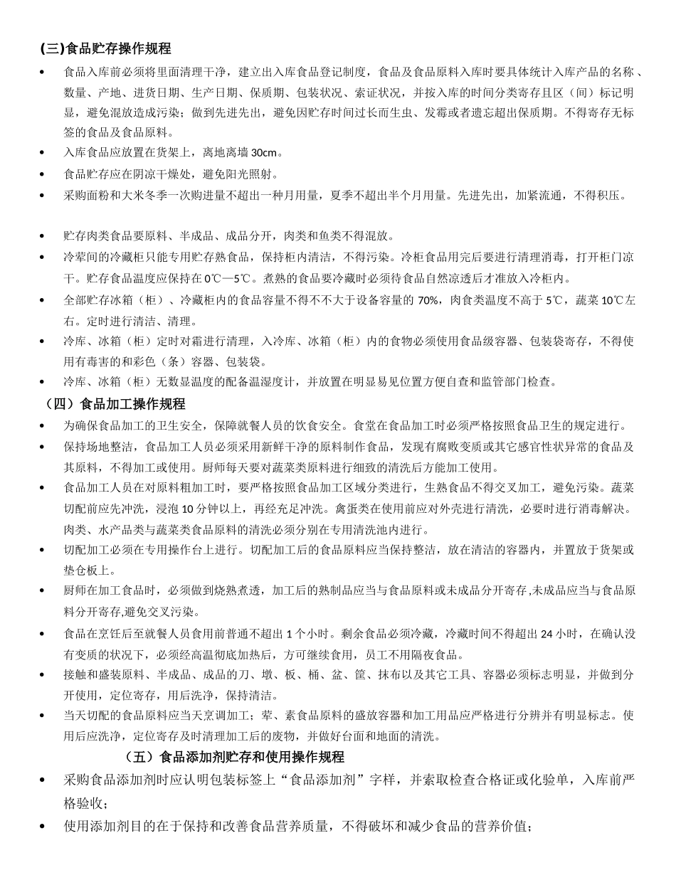 2025年餐饮操作流程说明_第2页