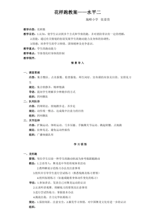 2025年公开课.花样跑