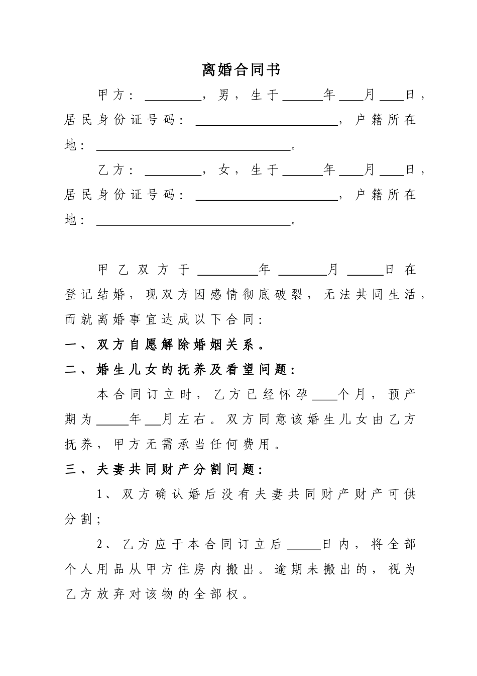 2025年离婚协议书标准范本_第1页