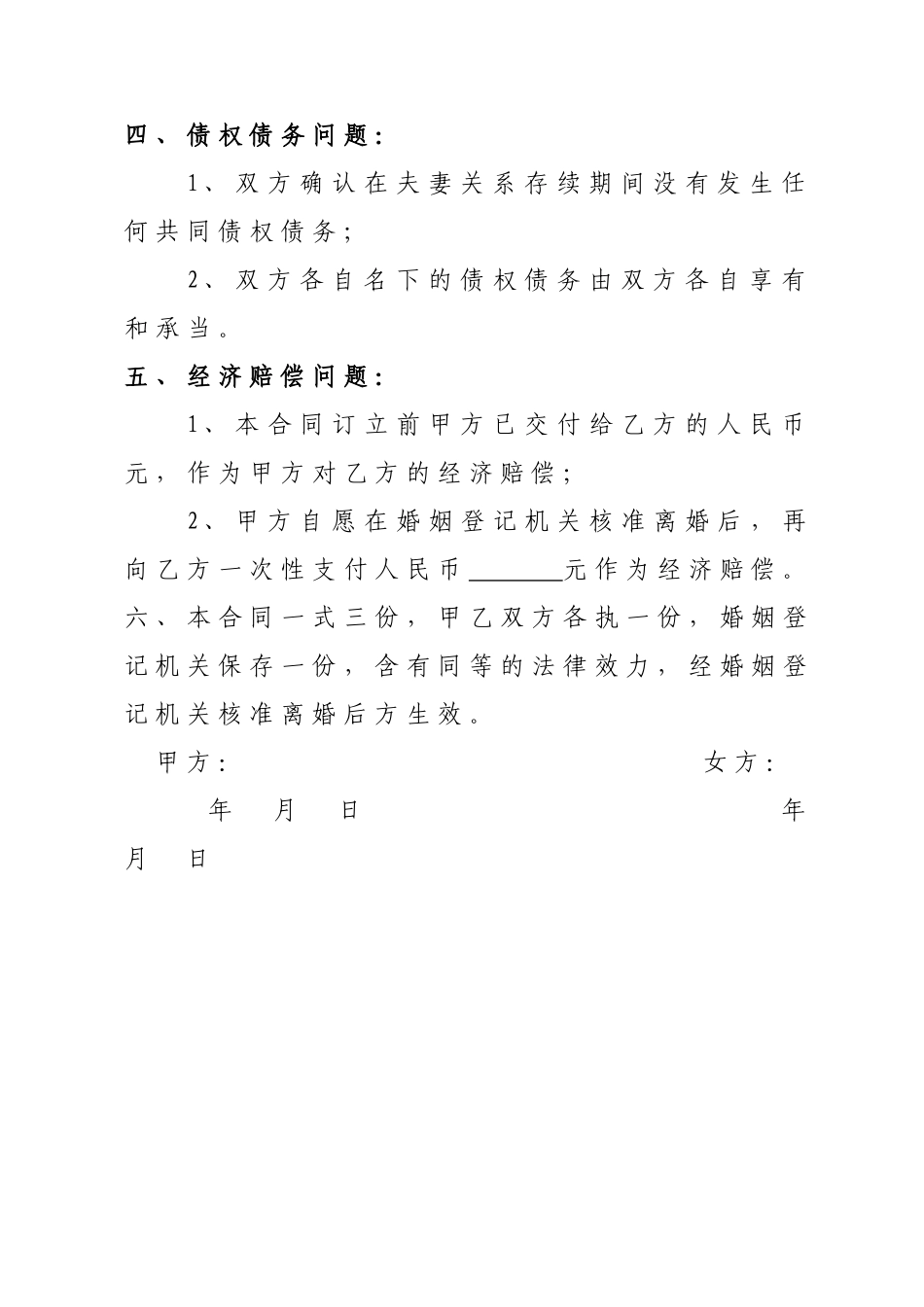 2025年离婚协议书标准范本_第2页