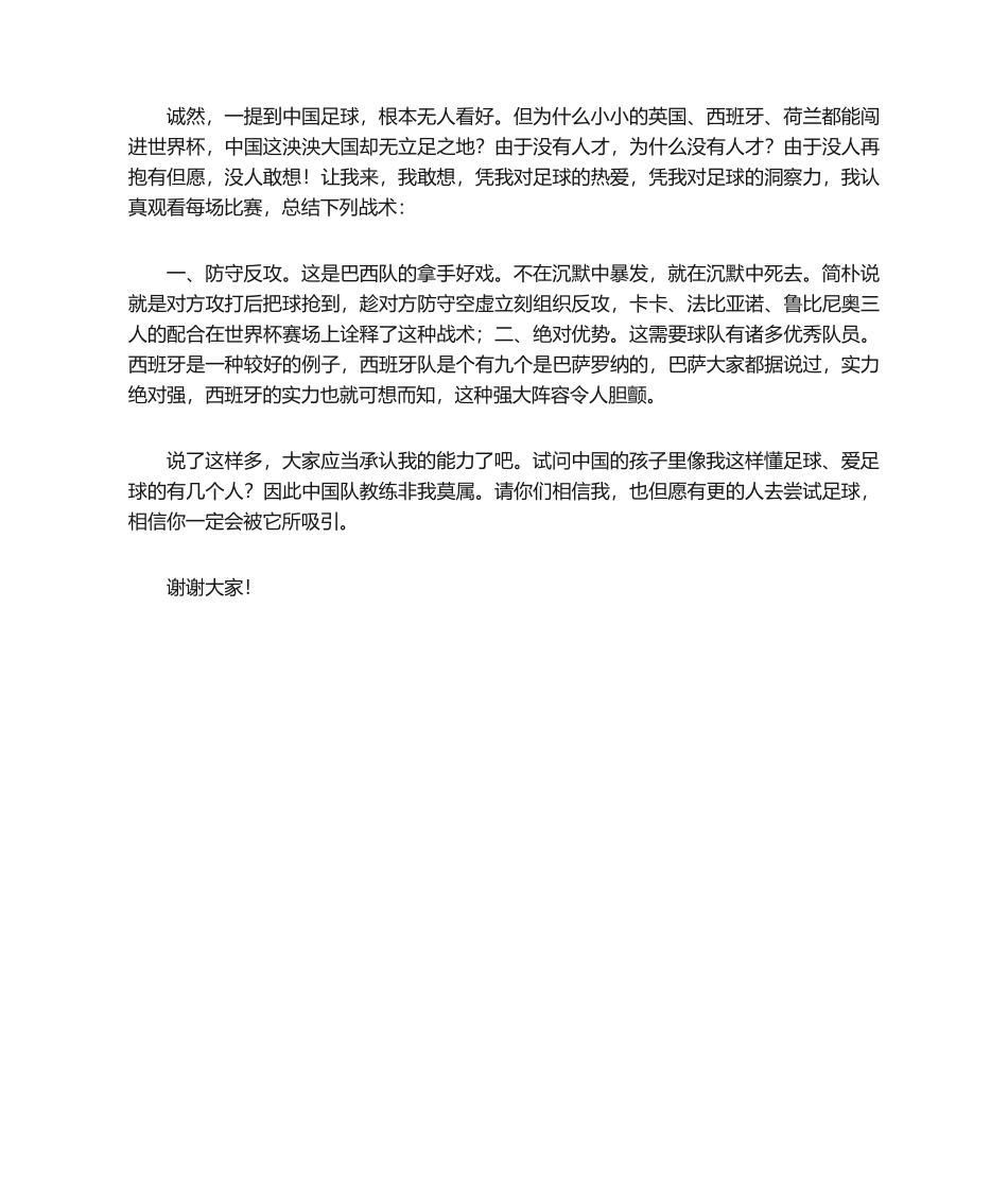 2025年足球 演讲稿_第2页