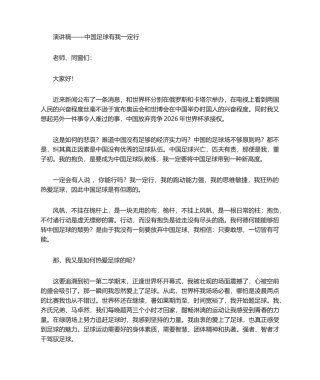 2025年足球 演讲稿