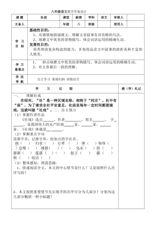 2025年《社戏》学案