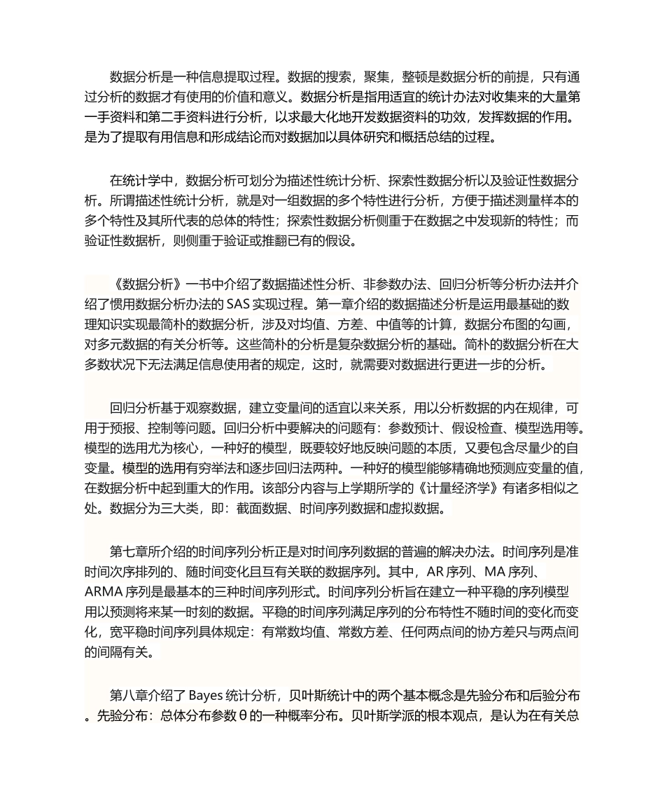 2025年数据分析读后感_第1页
