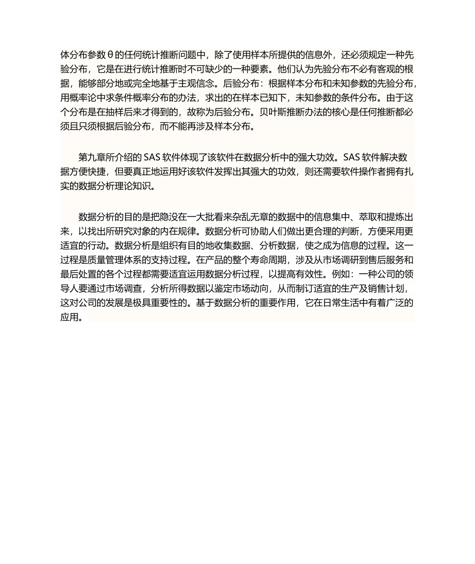 2025年数据分析读后感_第2页