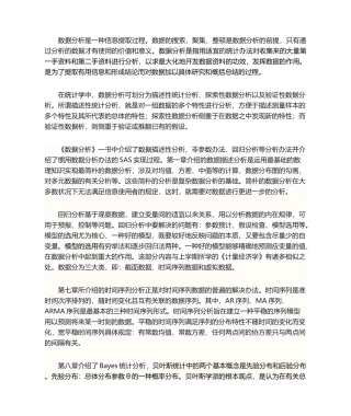 2025年数据分析读后感