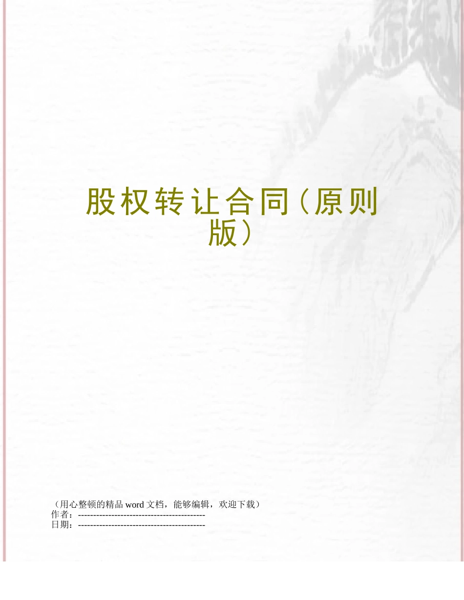 2025年股权转让协议标准版_第1页