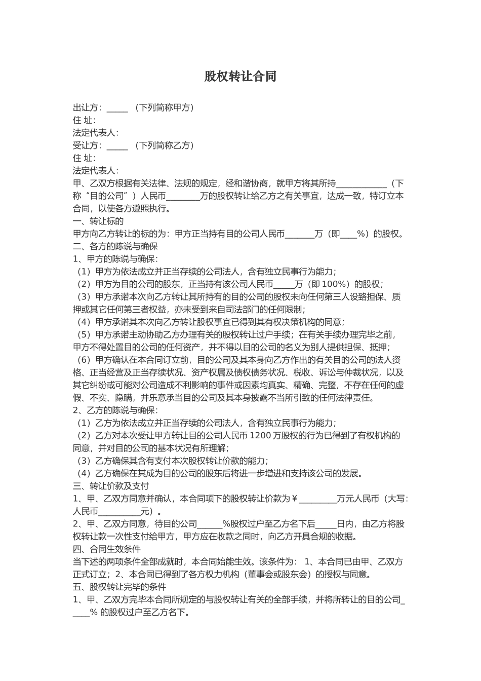 2025年股权转让协议标准版_第2页