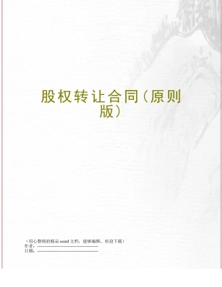 2025年股权转让协议标准版