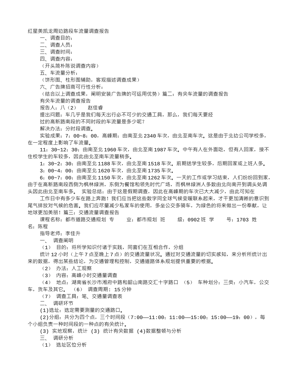 2025年车流量调研报告_第1页