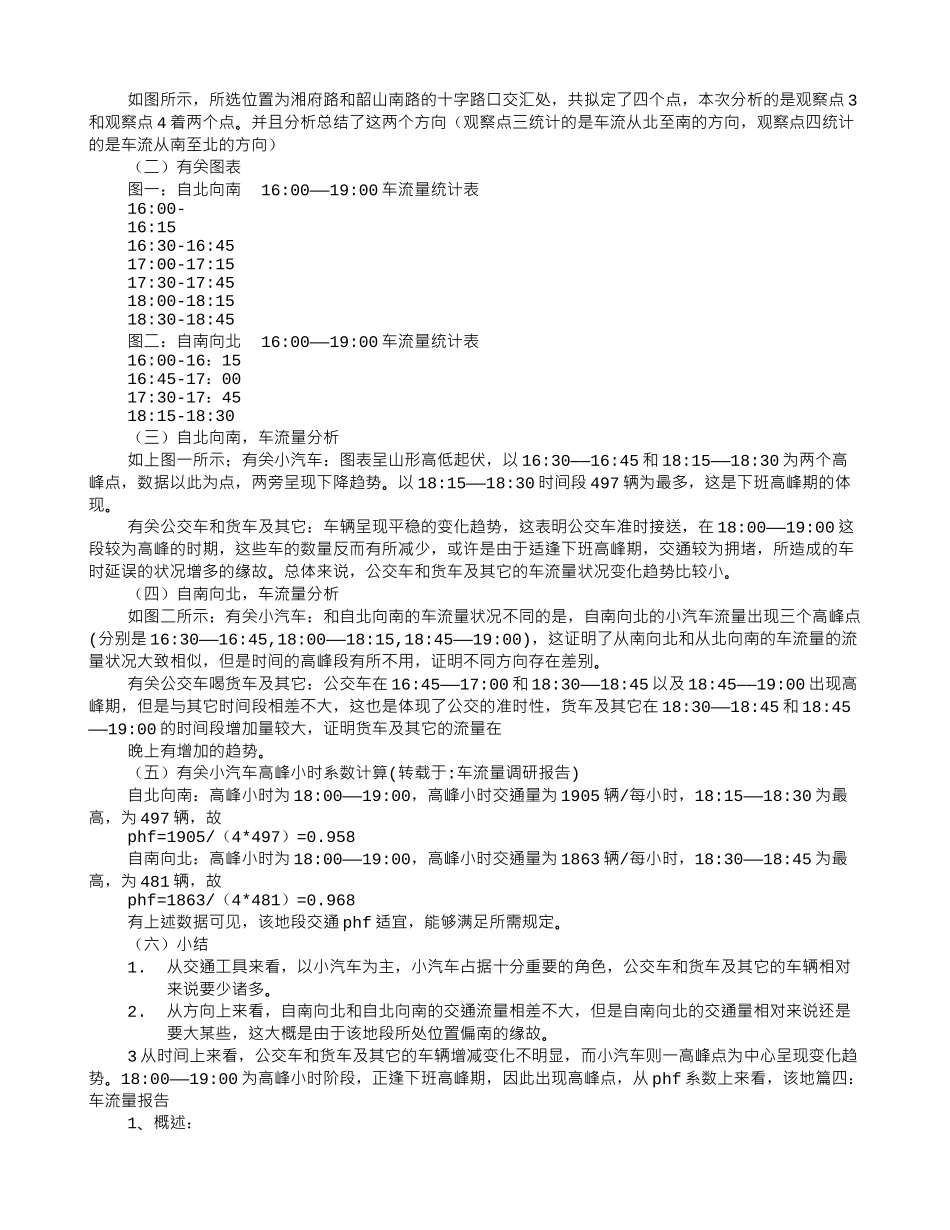 2025年车流量调研报告_第2页