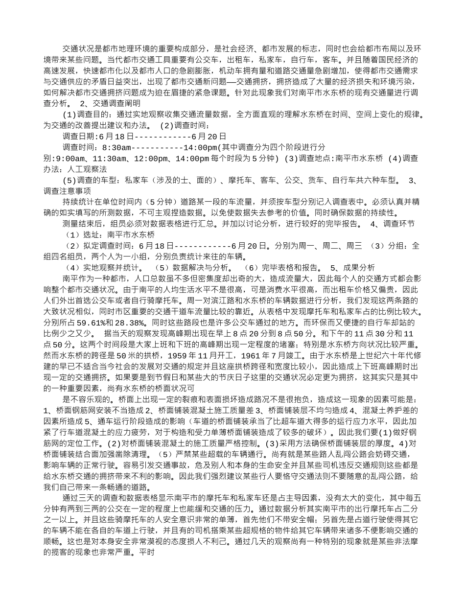 2025年车流量调研报告_第3页