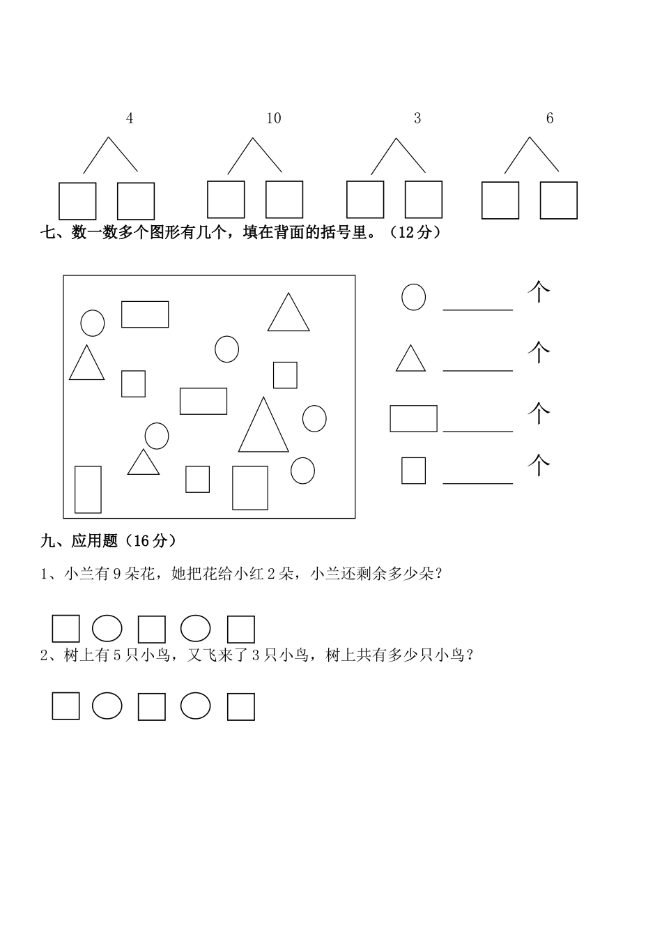 2025年幼儿园大班数学试卷新版_第2页