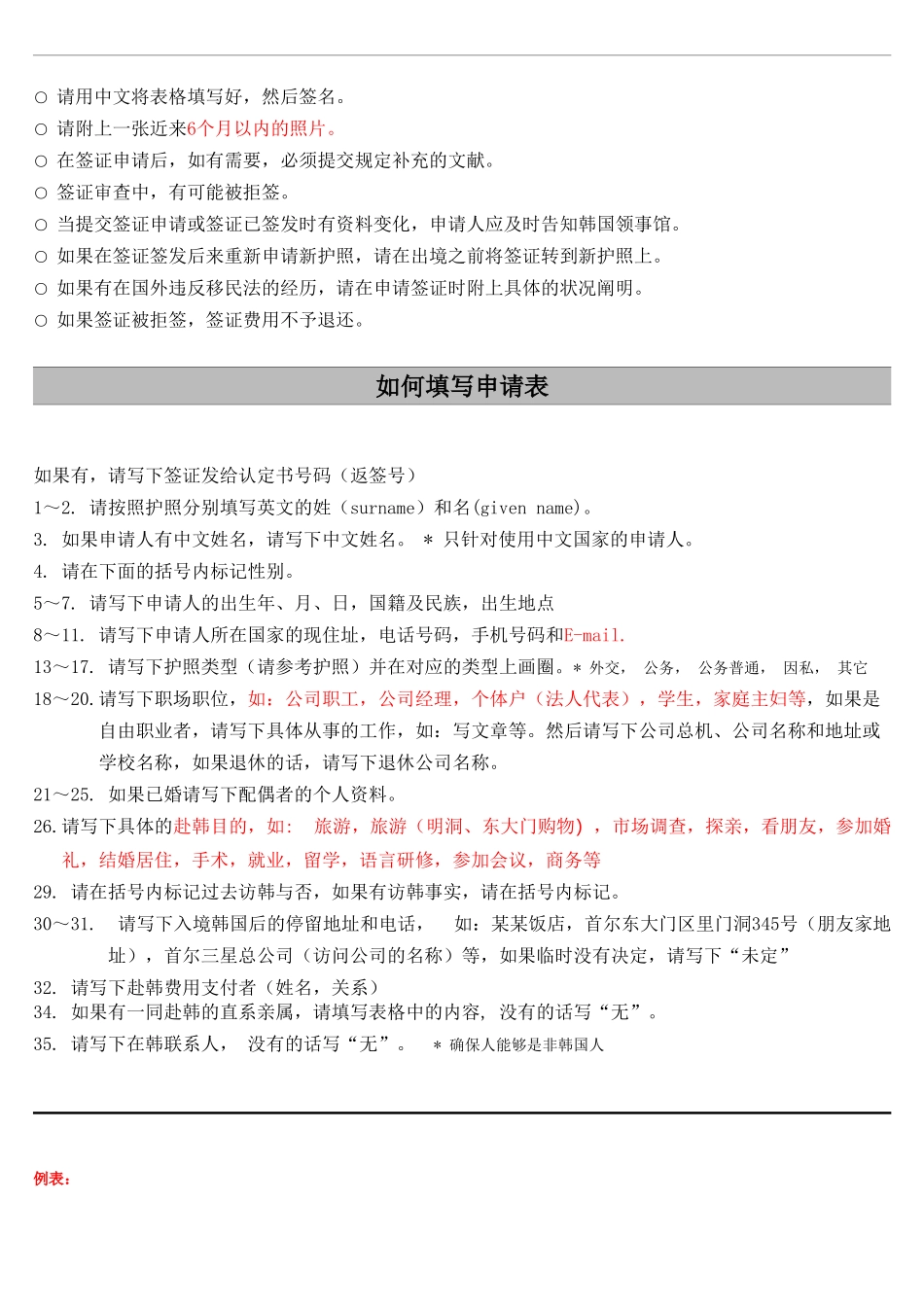 2025年韩国签证申请书_第2页