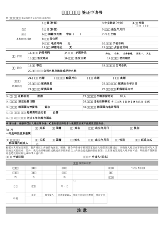 2025年韩国签证申请书