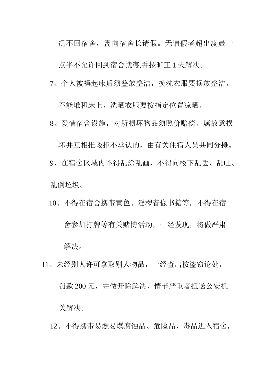 2025年宿舍管理制度餐饮管理有限公司_第2页